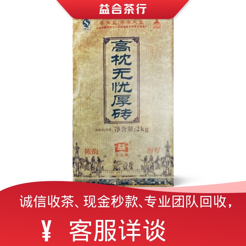 回收勐海茶厂大益普洱茶2010年001高枕无忧厚砖生茶大益砖茶