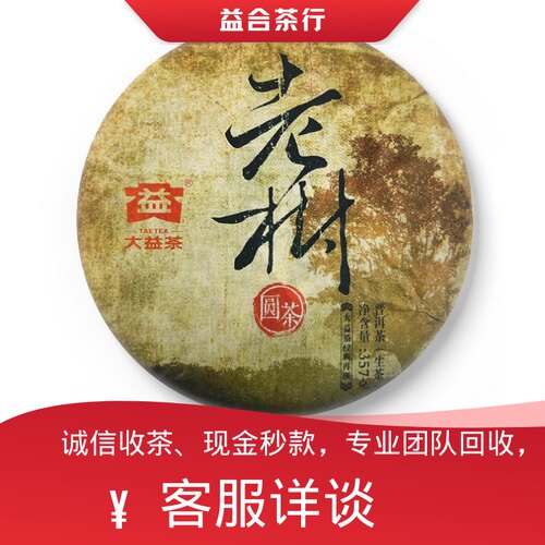大益普洱茶勐海茶厂2016年1601老树圆茶生茶357克回收
