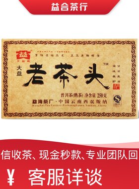 回收勐海茶厂大益普洱茶2008年801老茶头生茶大益砖茶