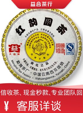 回收勐海茶厂大益普洱茶2008年801红韵熟茶大益七子饼茶