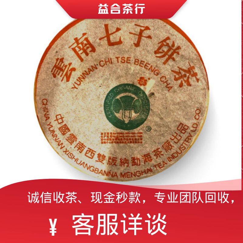2000年班章贡饼200克回收勐海茶厂小白菜云南七子饼茶