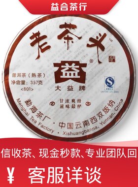 回收勐海茶厂大益普洱茶2008年801老茶头生茶大益七子饼茶