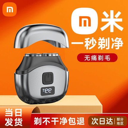 电动剃须刀男士2024新款迷你便携刮胡刀智能全身水洗双刀头胡须刀