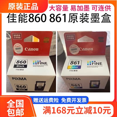 佳能PG860黑色ts5150打印机墨盒