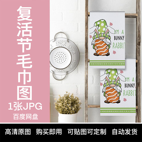 【YIXI素材】TEMU复活节厨房毛巾跨境亚马逊SHEIN生产原图上架图