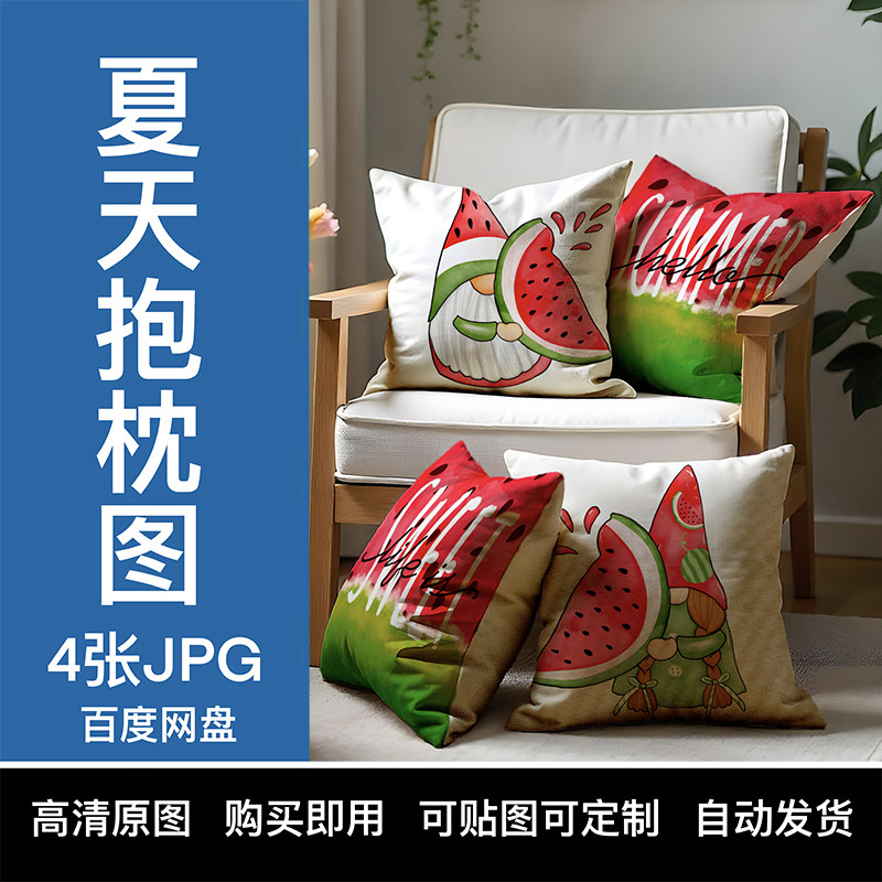 【YIXI素材】TEMU夏天系列抱枕套跨境SHEIN亚马逊格水彩地精西瓜