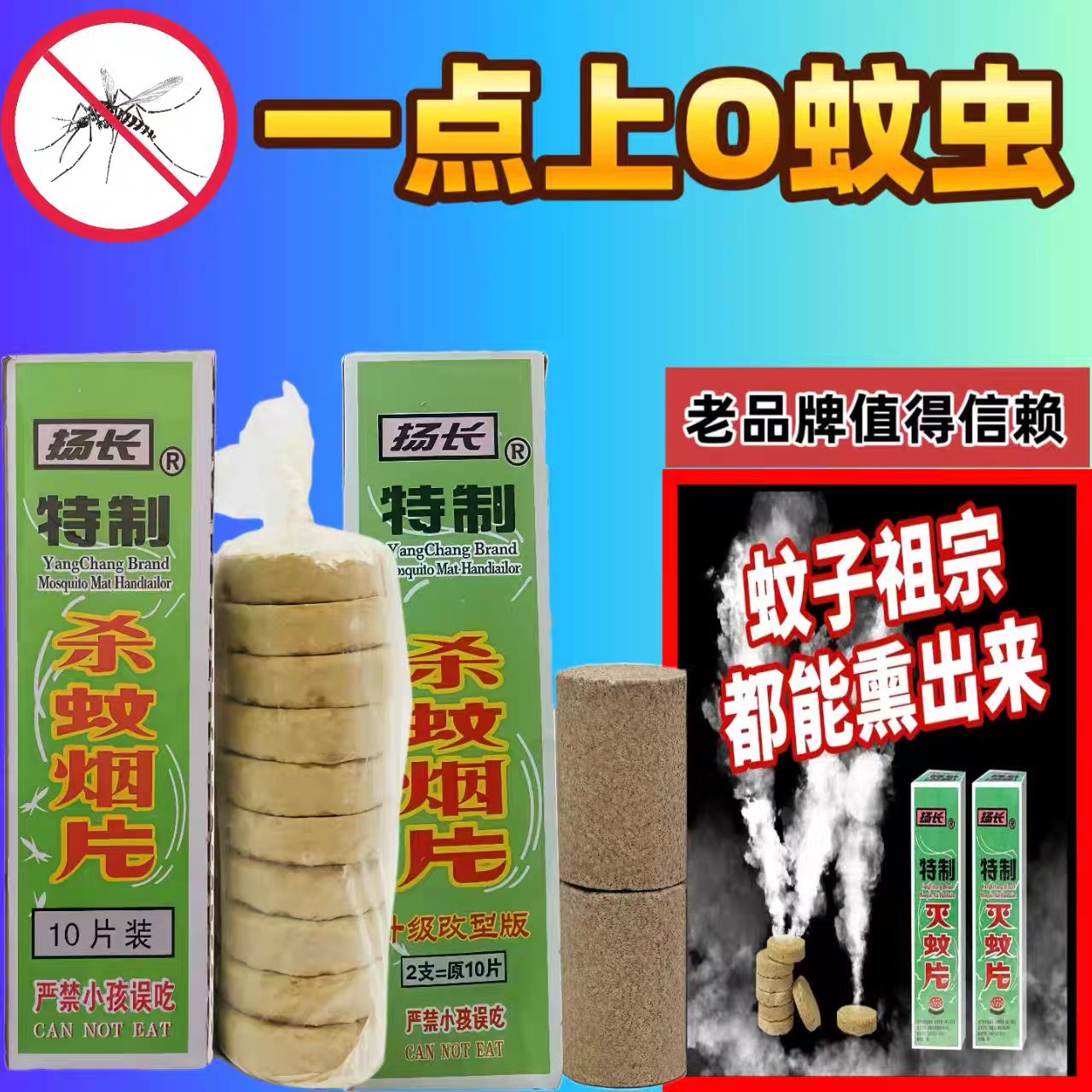 扬长灭蚊片强力无毒驱蚊神器灭蚊烟片老牌子烟雾驱蚊杀蚊无味蚊子