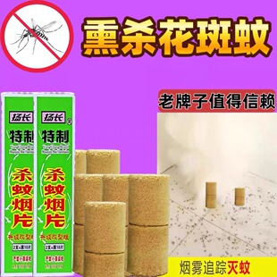 灭蚊片烟雾蚊香片灭蚊神器烟片强力特制烟熏老式家用灭蚊宝药片