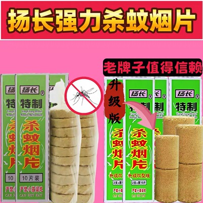 扬长灭蚊片烟雾蚊香片驱杀文烟片强效烟熏老式家用灭蚊宝杀虫药片