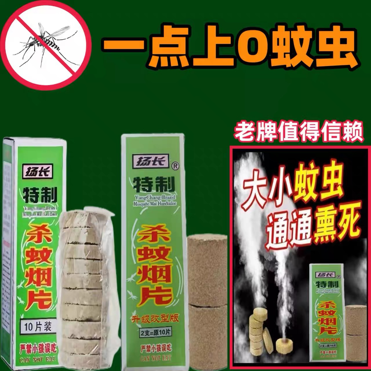 扬长灭蚊片强力无毒驱蚊神器灭蚊烟片老牌子烟雾驱蚊杀蚊无味蚊子