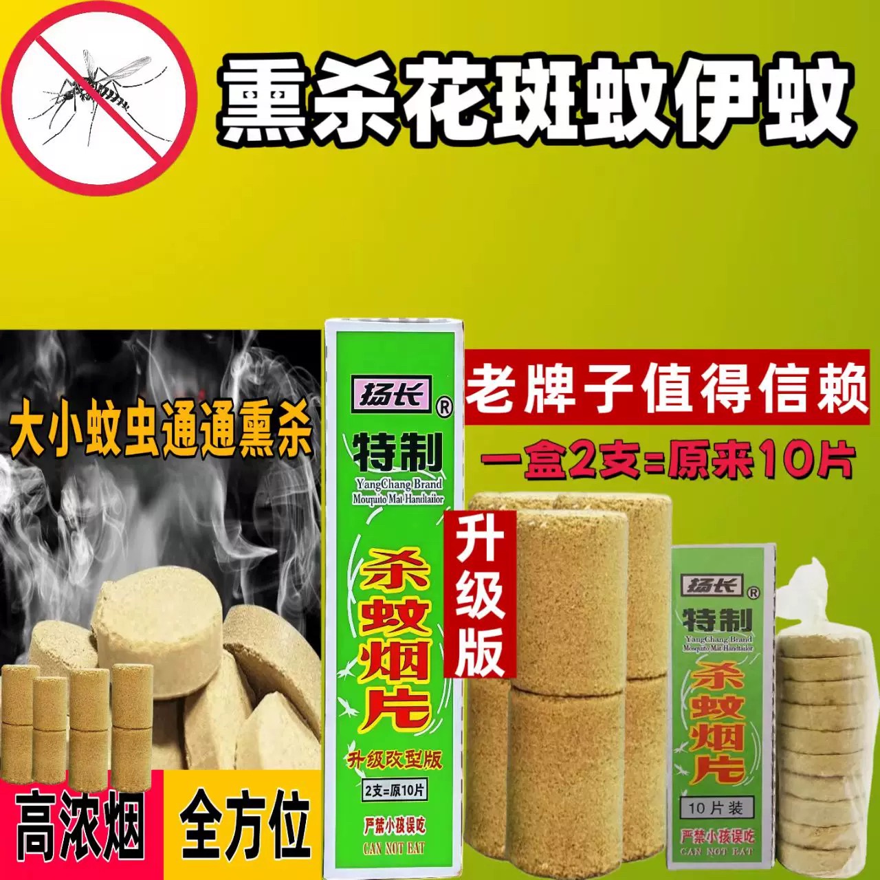 扬长灭蚊片强力无毒驱蚊神器灭蚊烟片老牌子烟雾驱蚊杀蚊无味蚊子