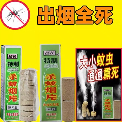 扬长灭蚊片强力无毒驱蚊神器灭蚊烟片老牌子烟雾驱蚊杀蚊无味蚊子
