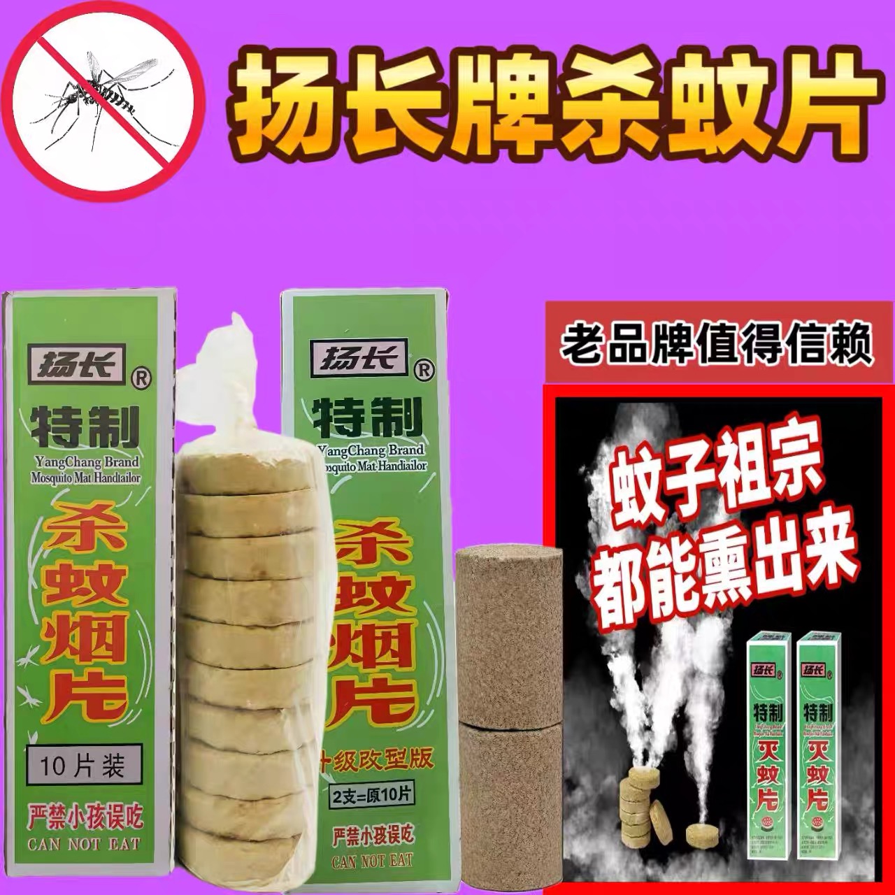 扬长灭蚊片强力无毒驱蚊神器灭蚊烟片老牌子烟雾驱蚊杀蚊无味蚊子