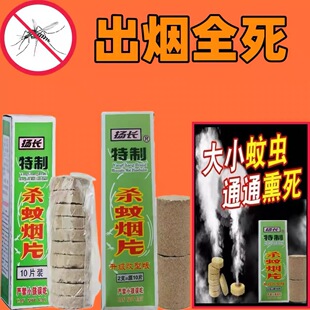 老牌灭蚊烟雾片室内强效蚊香驱蚊神器灭蚊片烟熏驱蚊杀蚊药高浓度