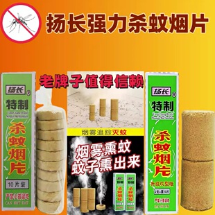 扬长灭蚊片烟雾蚊香片驱杀文烟片强效烟熏老式家用灭蚊宝杀虫药片