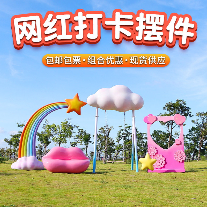 旅游景点网红打卡吸引人气拍照玻璃钢雕塑户外云朵秋千美陈