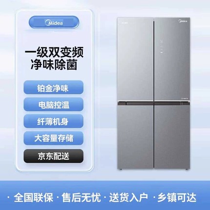Midea/美的 BCD-473WSGPM(Q)十字四门净味除菌变频风冷节能电冰箱
