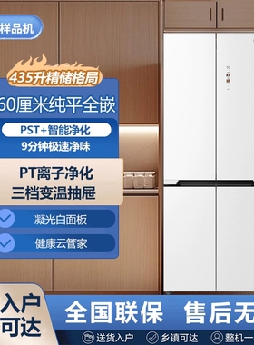 Midea/美的 BCD-435WUSGPZM风冷十字四门智能净化除菌零嵌冰箱