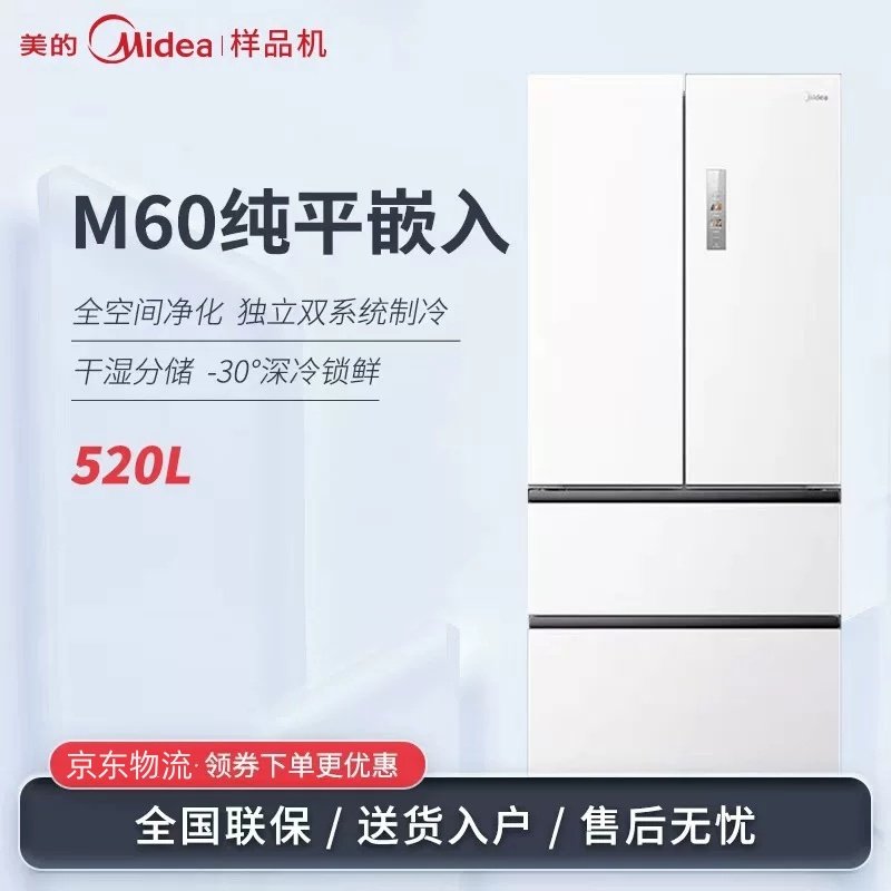 Midea/美的 BCD-520WUFPZM(E)小机皇超薄法式