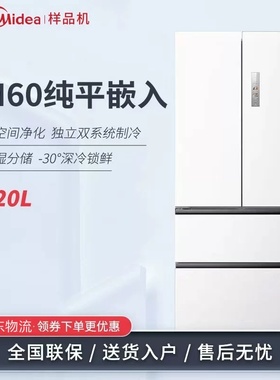 Midea/美的 BCD-520WUFPZM(E)小机皇超薄法式平嵌入风冷无霜冰箱