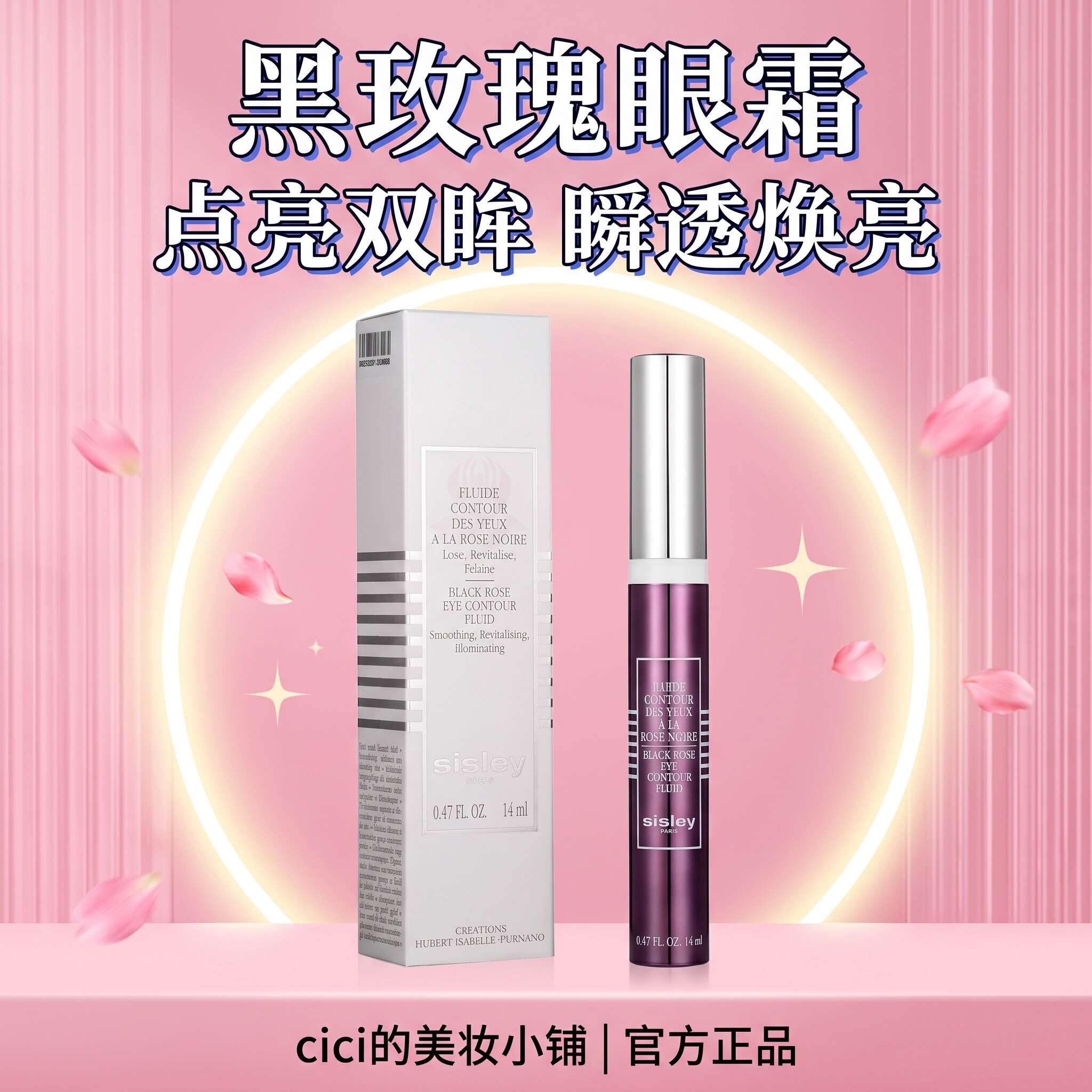 希思黎黑玫瑰焕采精华眼霜保湿