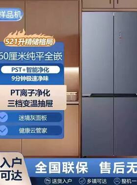 Midea/美的 BCD-521WUSGPZM 十字对开四门超薄60cm嵌入式变频冰箱