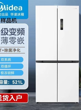美的华凌神机547双系统超薄零嵌入式十字双开四门家用一级电冰箱