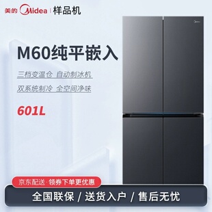 601WUSIGPZM双系统平嵌入十字四开门自动制冰冰箱 BCD Midea 美