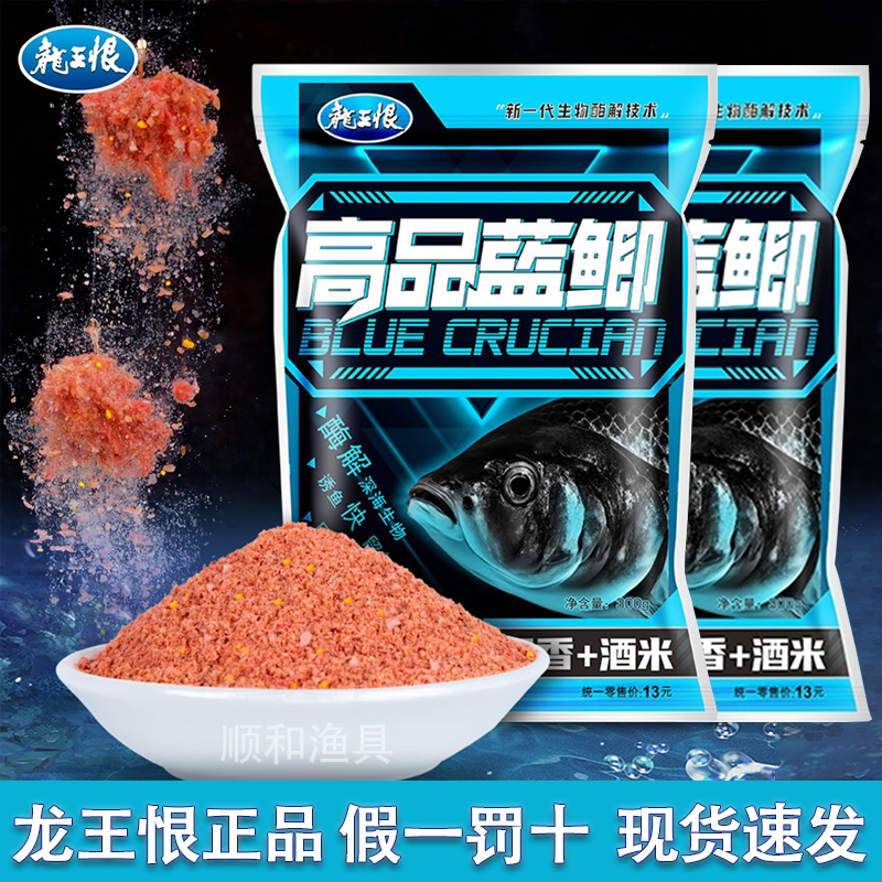 龙王恨新品高品蓝鲫鱼饵料野钓专用鲫鱼鲤鱼腥香酒米饵料窝料鱼食