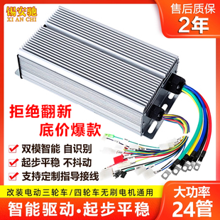 电动三轮车正弦波控制器60v通用大功率无刷智能48v1500W1800w24管