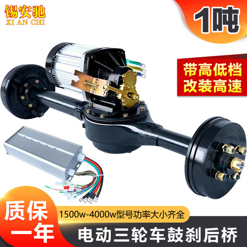 电动三轮车一体后桥总成鼓刹改装