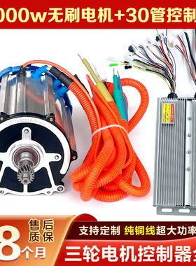 三轮车电机控制器套装48v60v1800w2000w高速无刷四轮车通用大功率