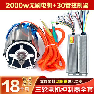 48v60v1800w2000w高速无刷四轮车通用大功率 三轮车电机控制器套装