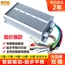 三轮车控制器控速器电瓶智能双模专用电动车电机48v60v1000w1500w
