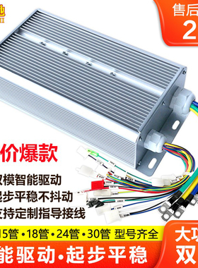 三轮车控制器控速器电瓶智能双模专用电动车电机48v60v1000w1500w