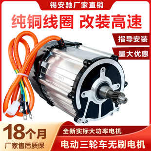 电动三轮车电机48v60v72v1500w1800w高速直流无刷纯铜电动机改装