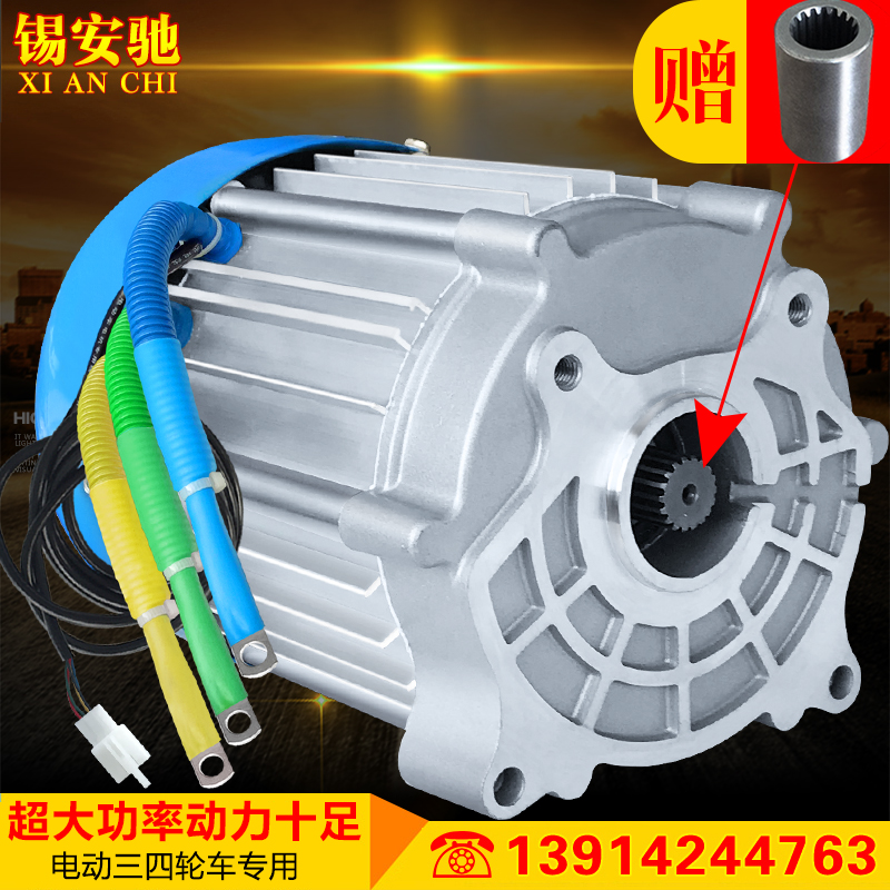 锡安驰60V72V1500W2000W3000W电动三轮车四孔配变档无刷差速电机 电动车/配件/交通工具 更多电动车零/配件 原图主图