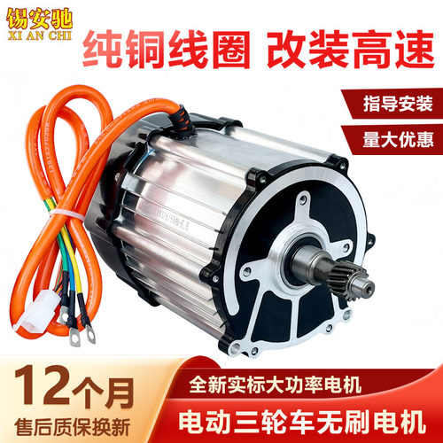 四轮车高速电动机改装电动三轮车