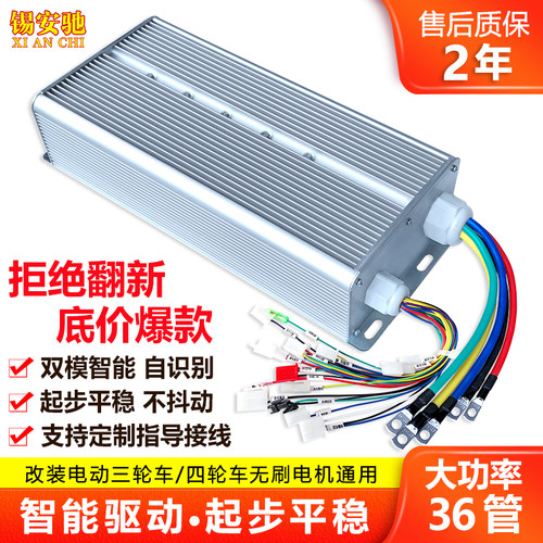 电动三轮车控制器电瓶四轮代步车大智能无刷电机60V2200w通用36管 - 封面