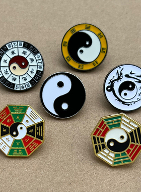中国文化太极胸针直针可拆卸民族风团体胸章吉祥太极图案饰品