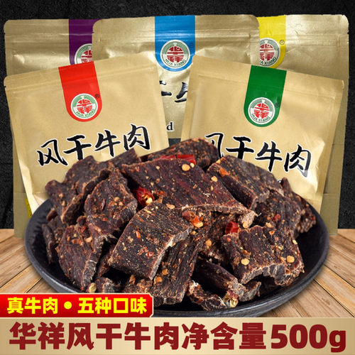 风干牛肉干500g四川特产五香麻辣超干手撕牛肉休闲肉干办公室零食