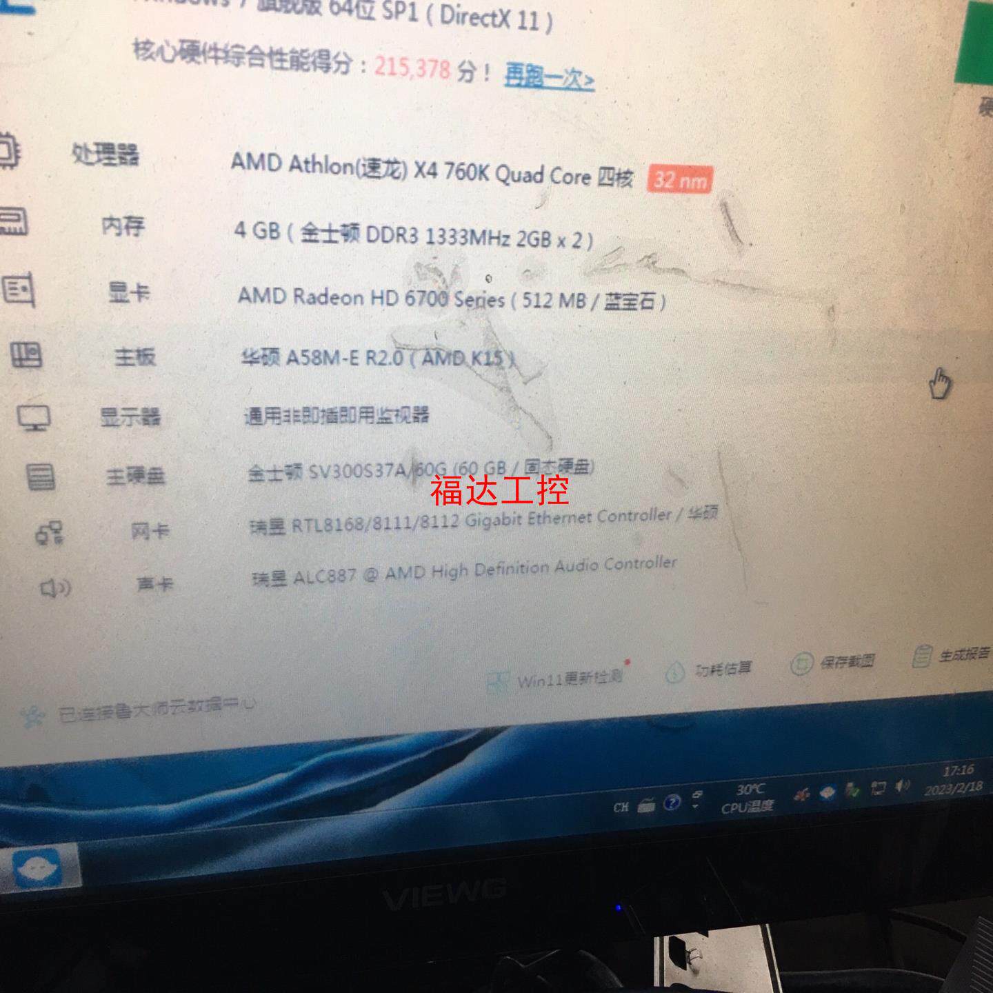LOL 主机X4 760+4G金士顿内存+60G金士顿固态+【询价】