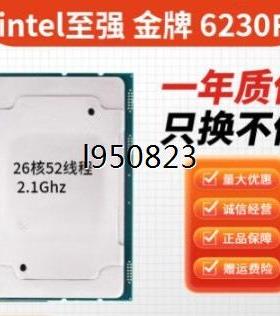 C6230R 6230R  志强金牌二代 26核 52线程【询价】