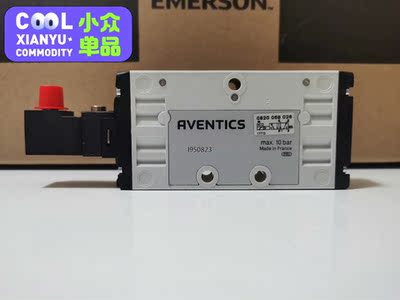 全新安沃驰Aventics电磁阀0820058026，豪迈封【询价】