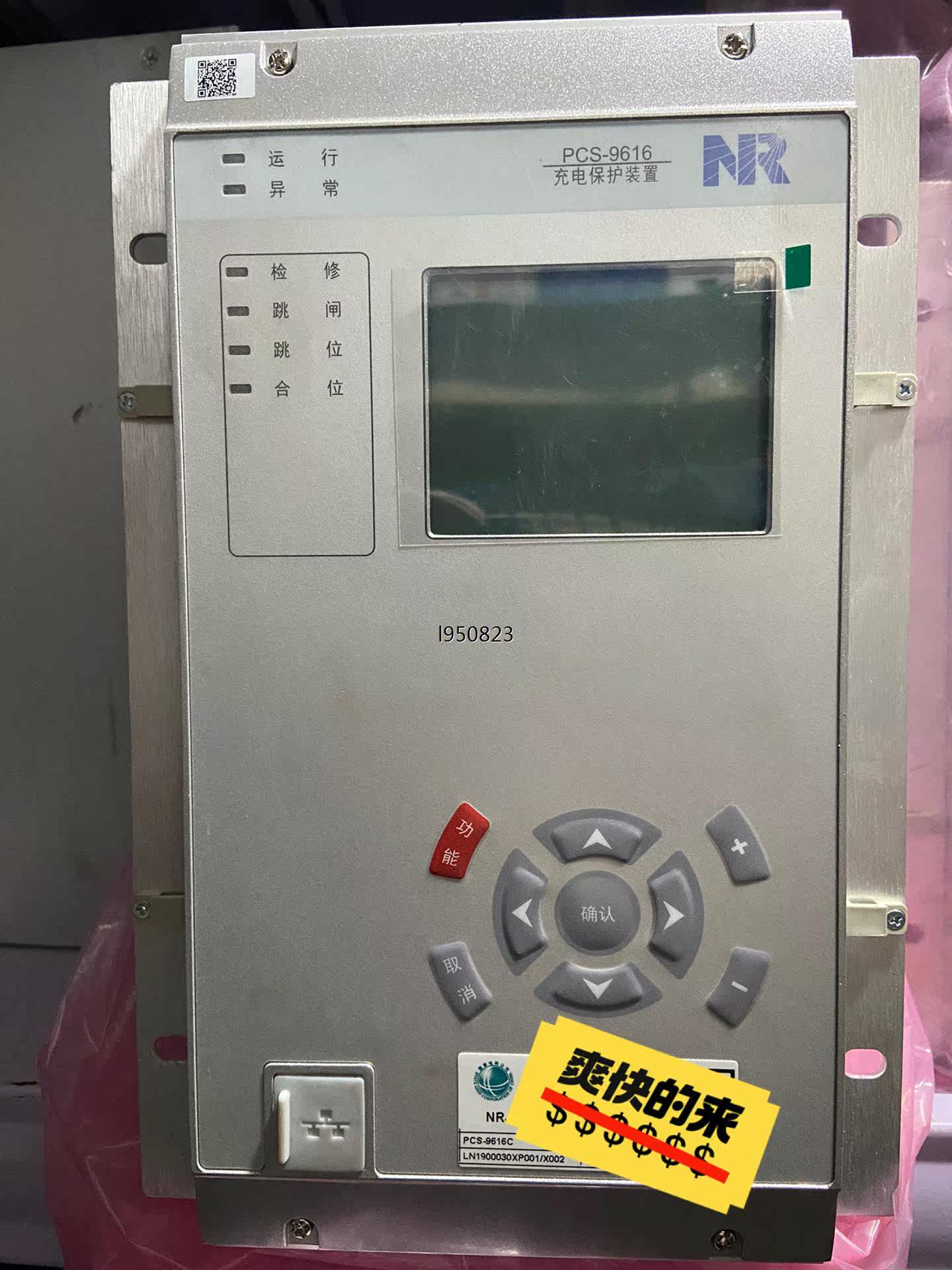南瑞PCS-9616c充电保护装置、全新图片实拍邮费自理【询价】