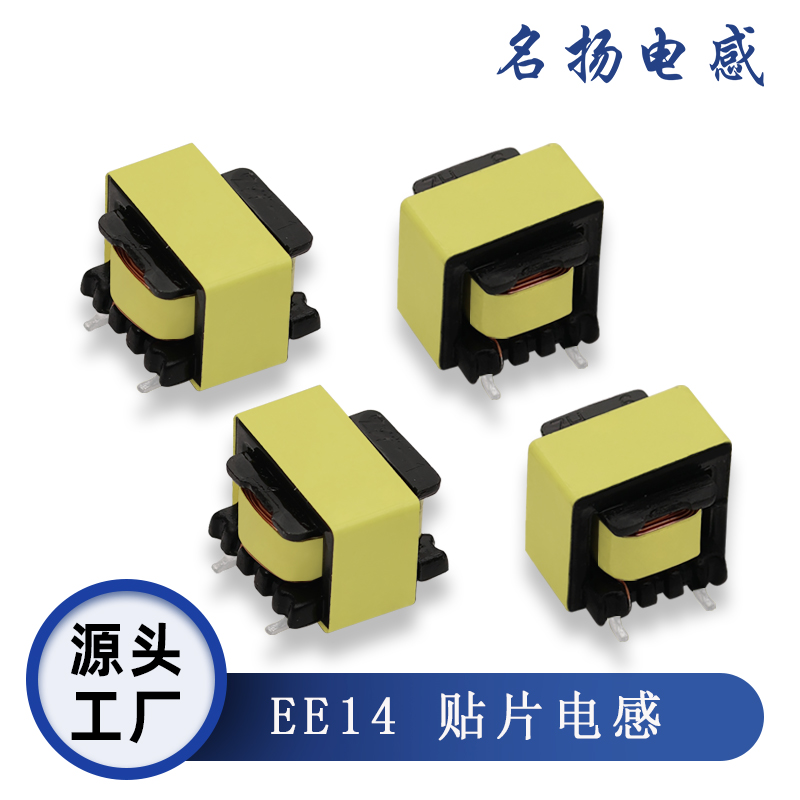 贴片电感EE14电子元器件