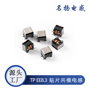厂家直销TPEE8.3贴片共模电感1MH 40mh 50MH LED驱动电感