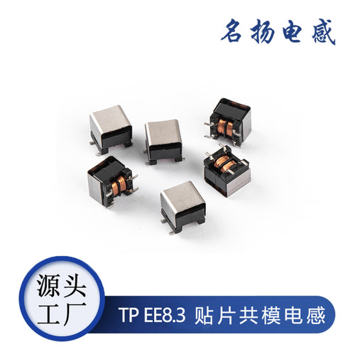 贴片电感EE8.3电子元器件