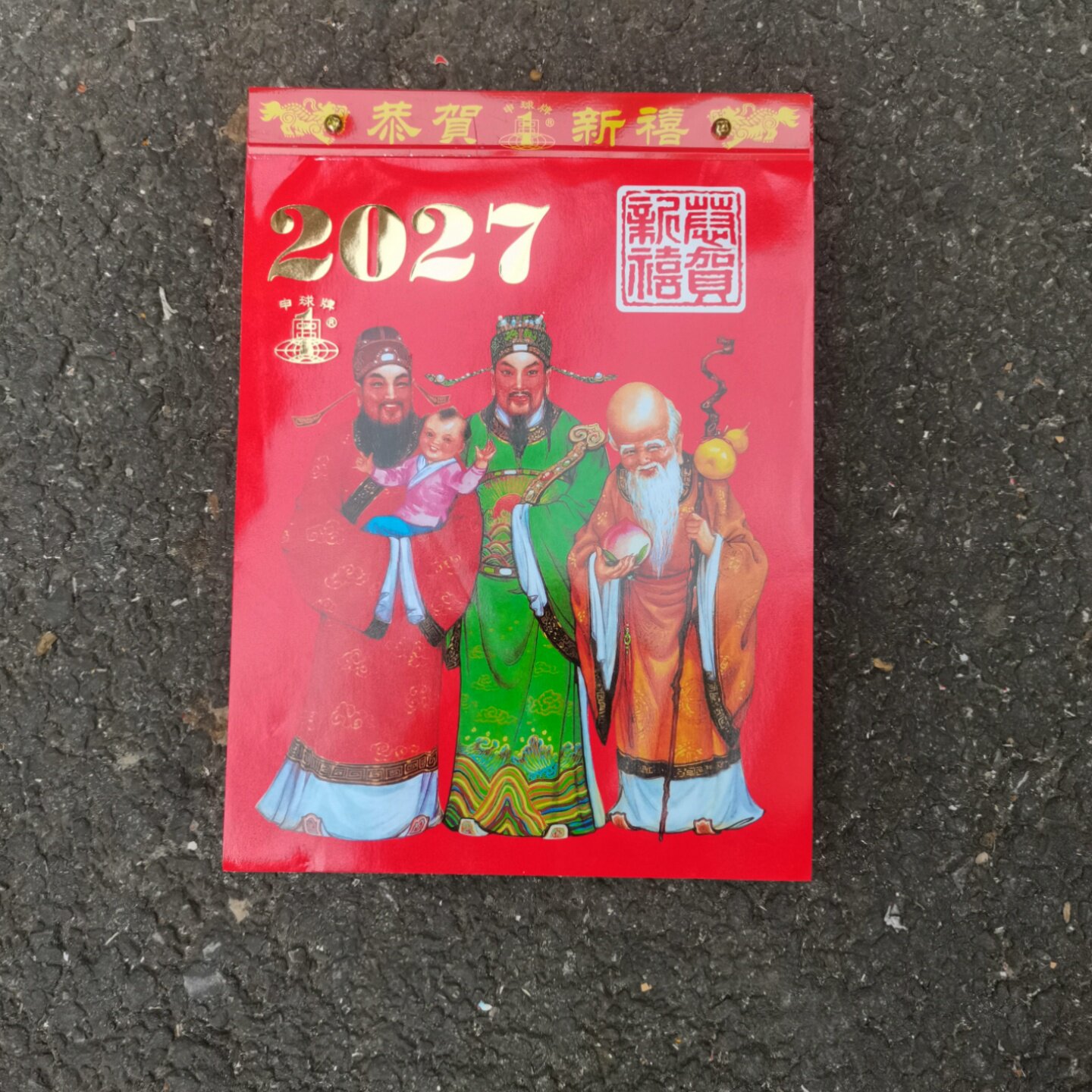 日历一天一张2027上海版正宗