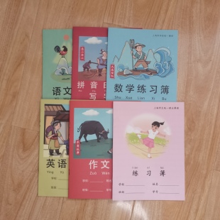 明星作业本学生练习英语本学校上海市学校统一课作业本写字本包邮